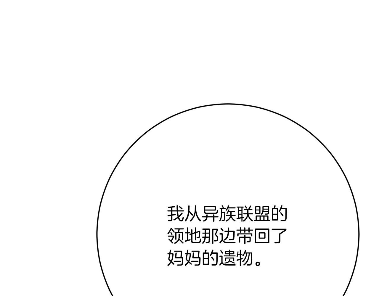 《皇女不想开挂了》第91话棘手的问题 第30页