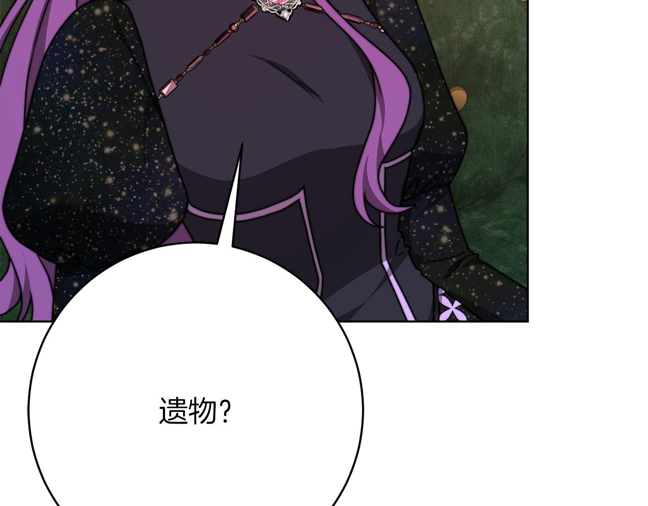 《皇女不想开挂了》第91话棘手的问题 第32页