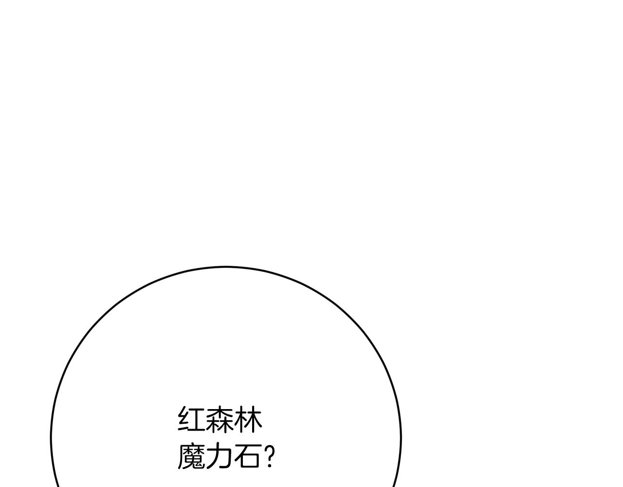 《皇女不想开挂了》第91话棘手的问题 第38页