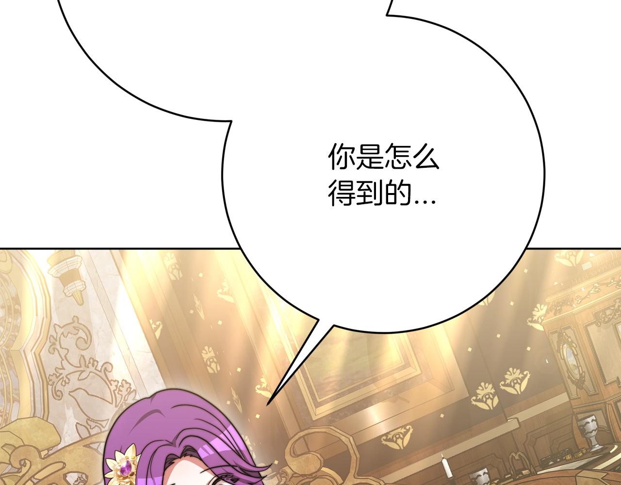 《皇女不想开挂了》第91话棘手的问题 第39页