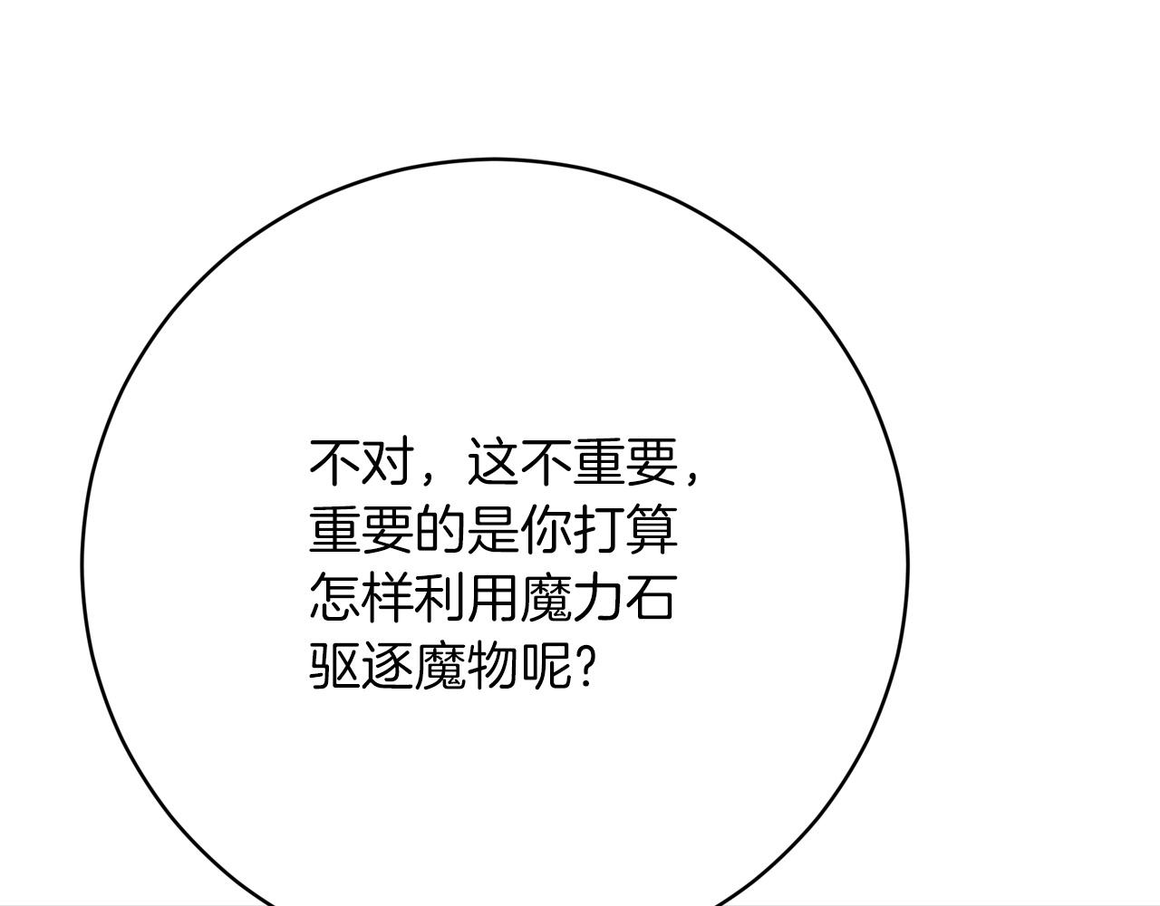 《皇女不想开挂了》第91话棘手的问题 第42页