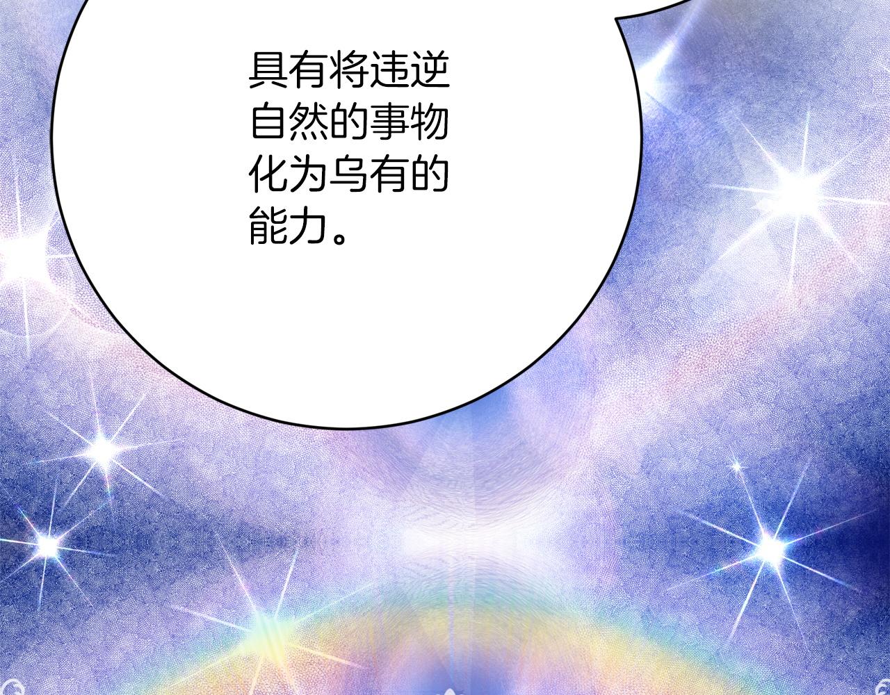 《皇女不想开挂了》第91话棘手的问题 第46页