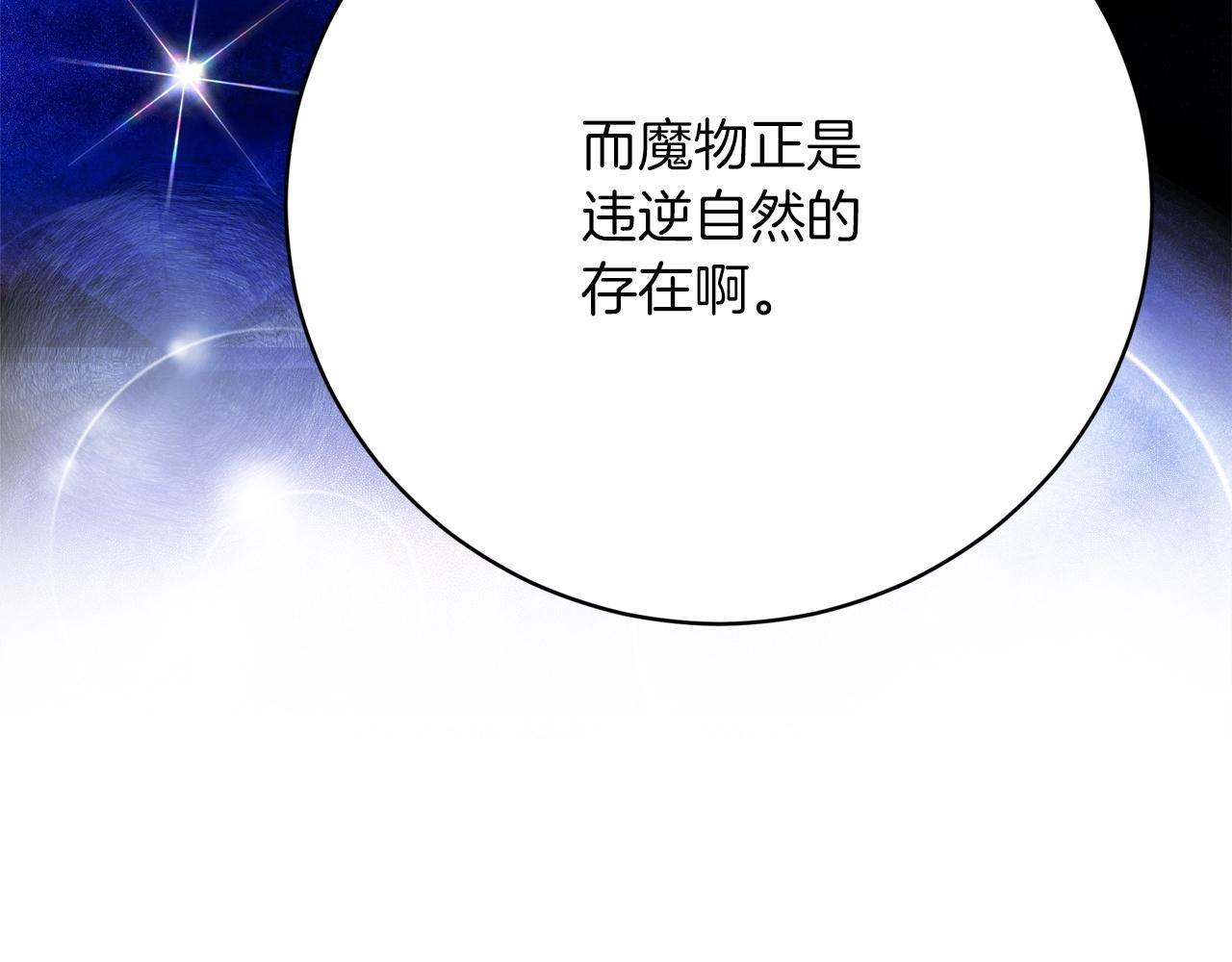 《皇女不想开挂了》第91话棘手的问题 第49页