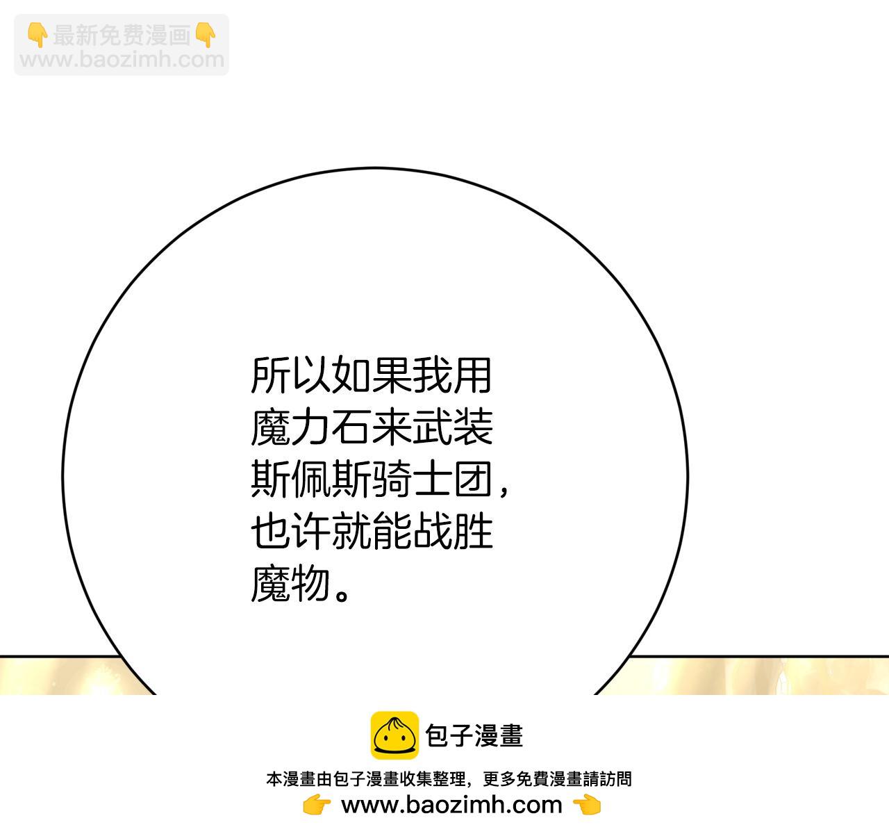 《皇女不想开挂了》第91话棘手的问题 第50页