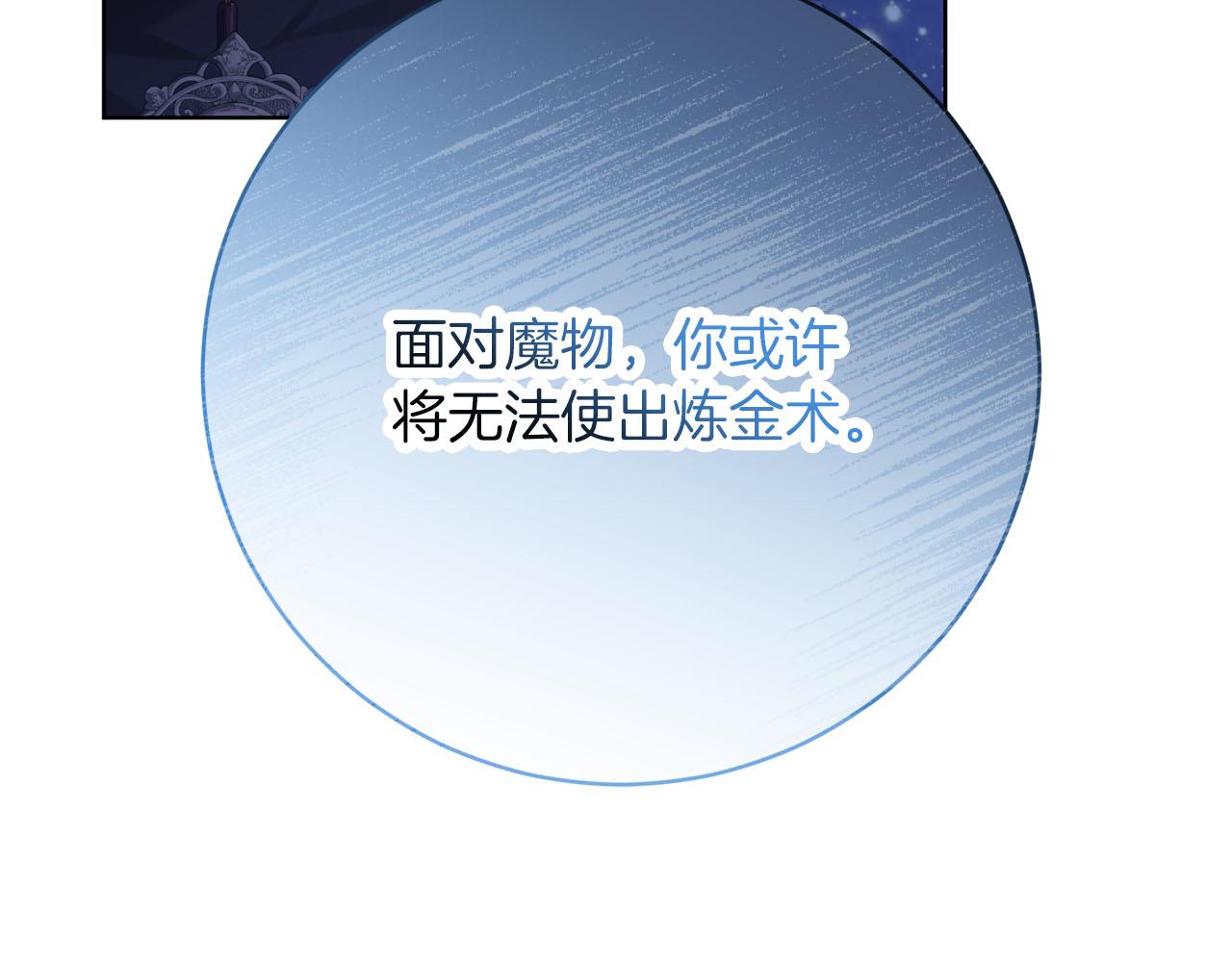 《皇女不想开挂了》第91话棘手的问题 第7页