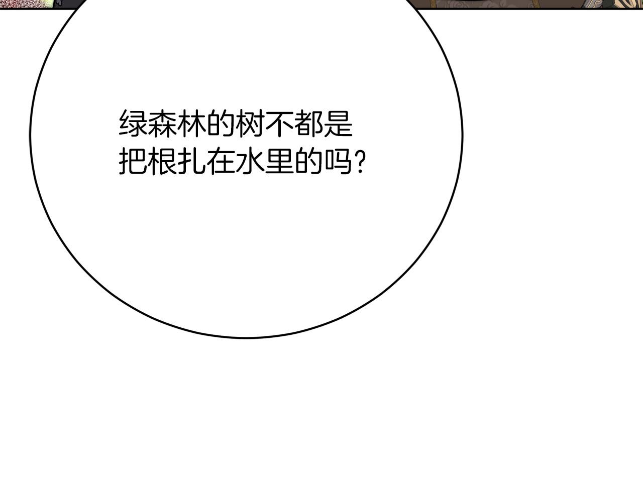 《皇女不想开挂了》第89话约定 第10页