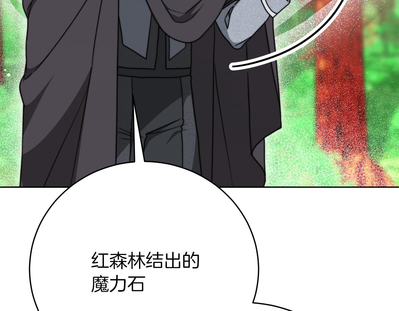 《皇女不想开挂了》第89话约定 第13页