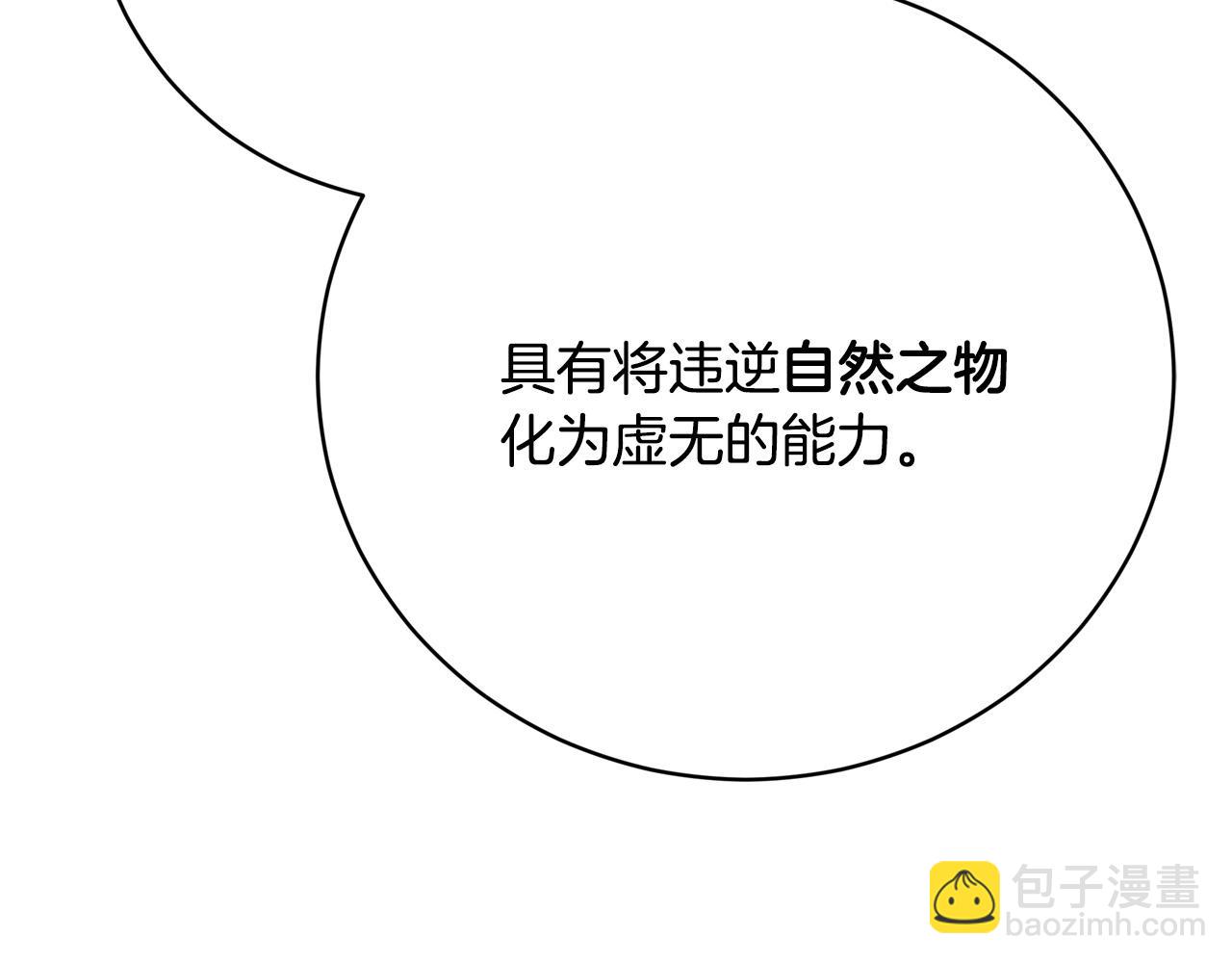 《皇女不想开挂了》第89话约定 第14页