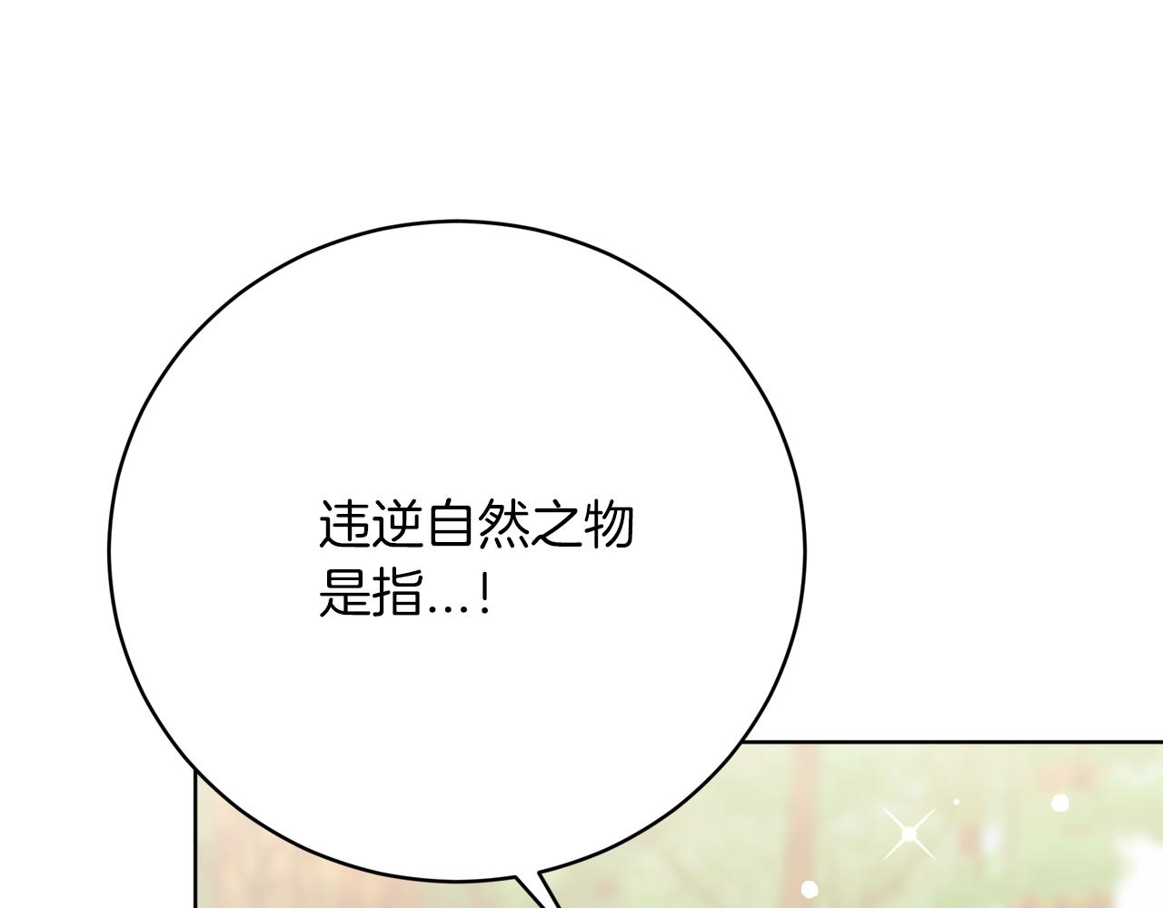 《皇女不想开挂了》第89话约定 第16页
