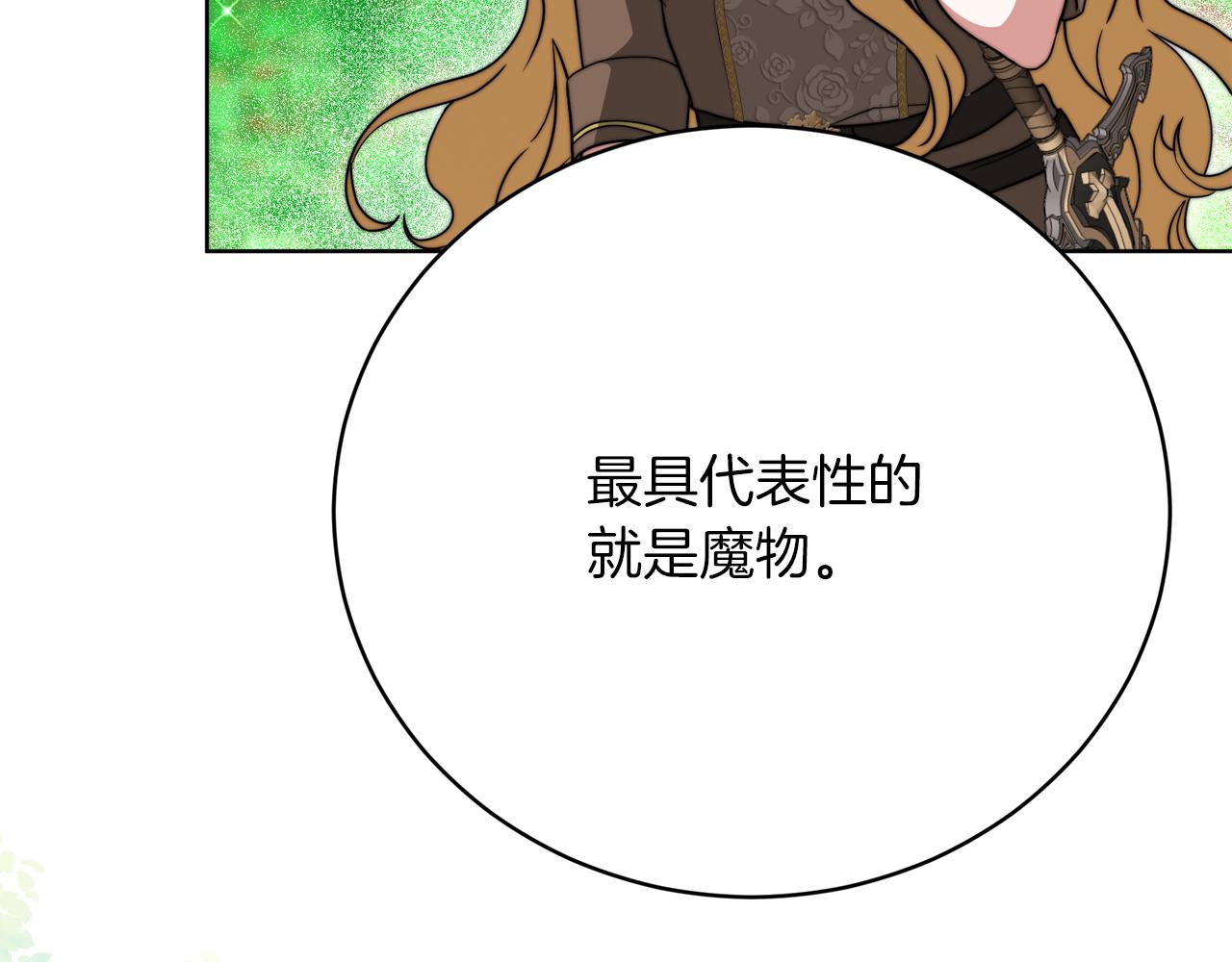 《皇女不想开挂了》第89话约定 第18页