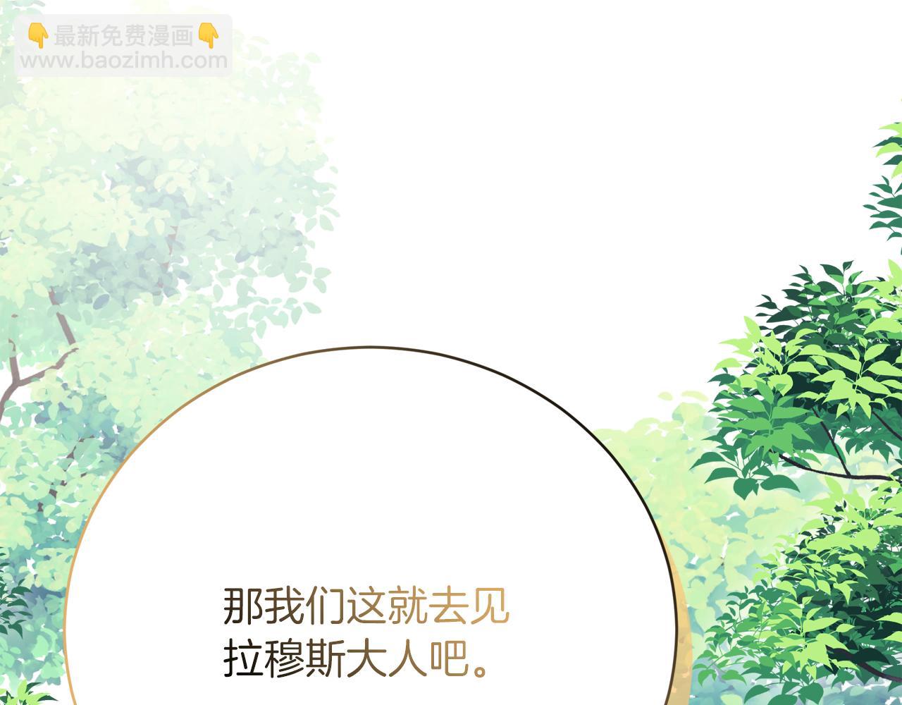 《皇女不想开挂了》第89话约定 第19页