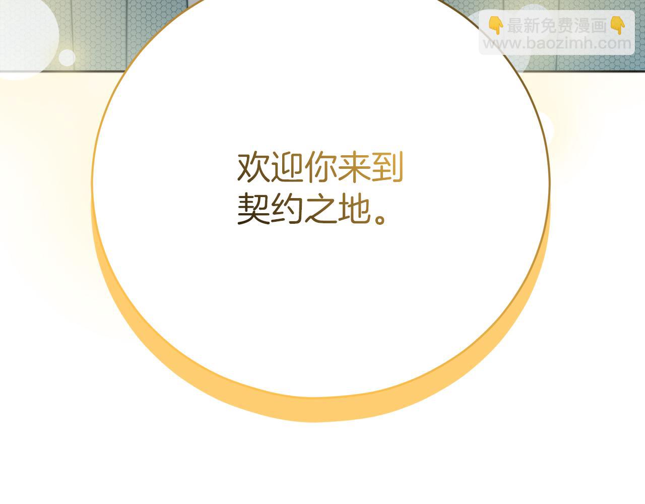 《皇女不想开挂了》第89话约定 第41页