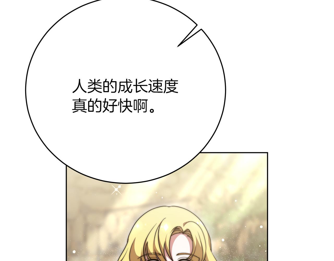 《皇女不想开挂了》第89话约定 第45页