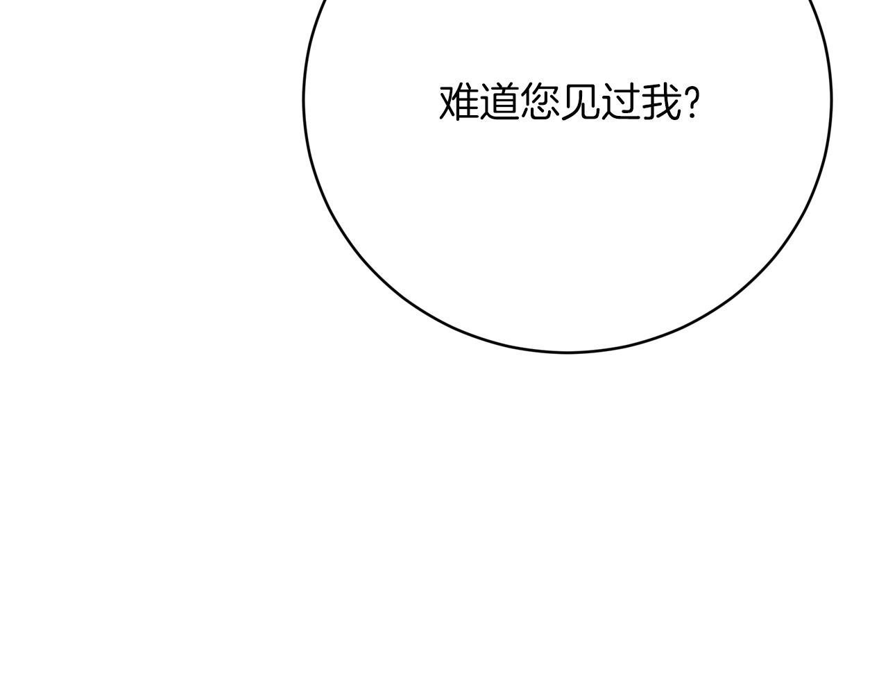 《皇女不想开挂了》第89话约定 第47页