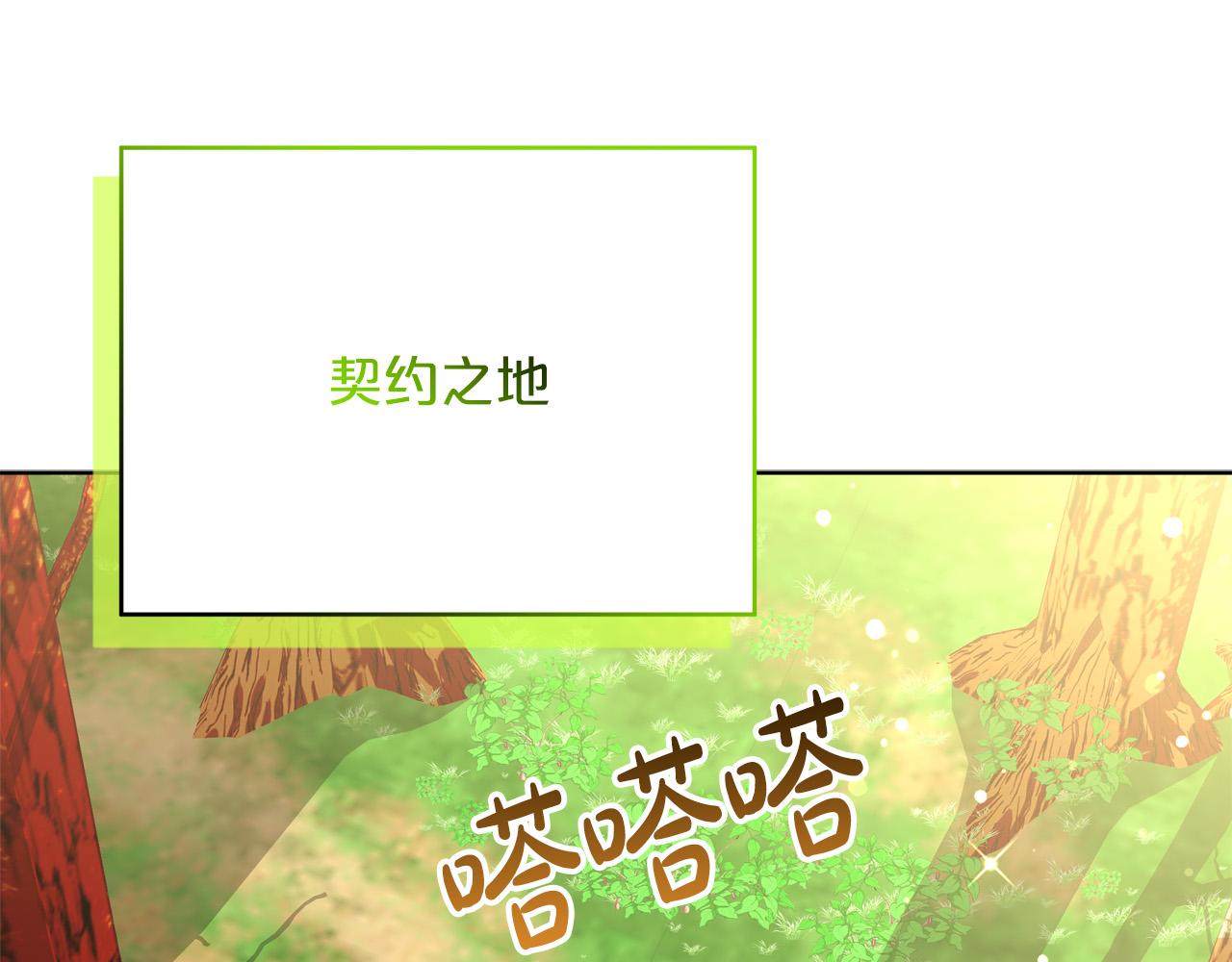 《皇女不想开挂了》第89话约定 第5页