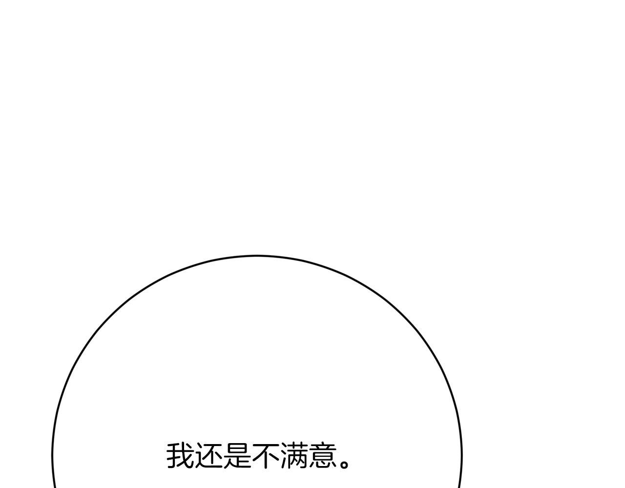 《皇女不想开挂了》第92话邪恶的计划 第19页