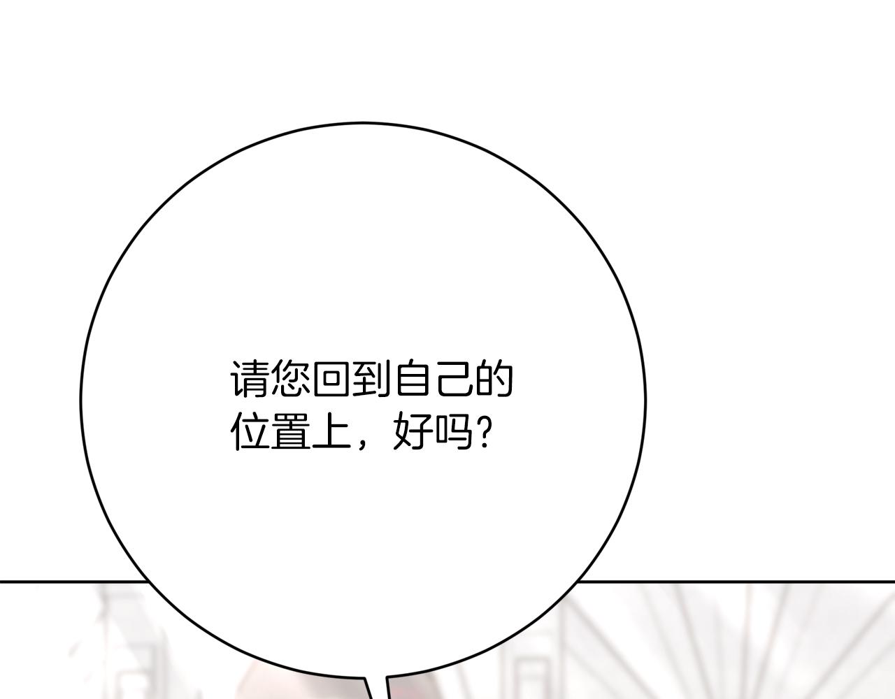 《皇女不想开挂了》第92话邪恶的计划 第24页