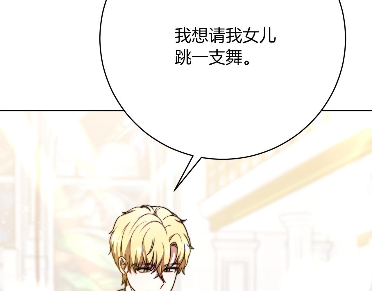 《皇女不想开挂了》第92话邪恶的计划 第28页