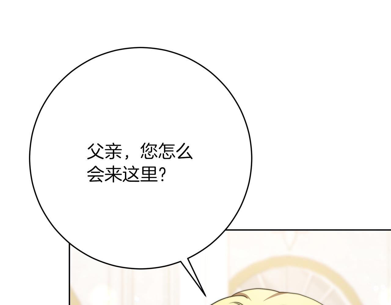 《皇女不想开挂了》第92话邪恶的计划 第33页