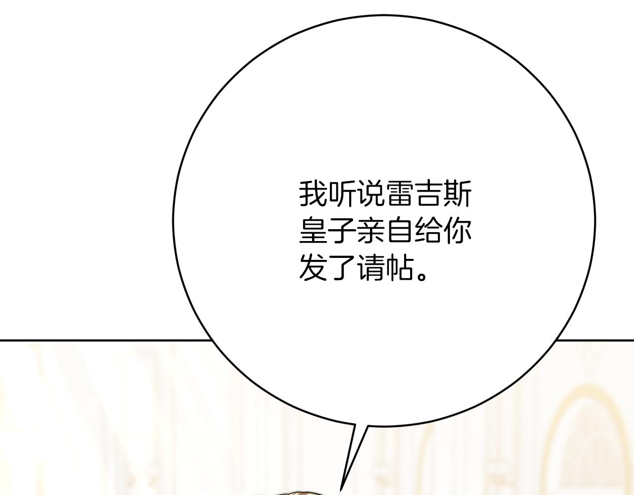 《皇女不想开挂了》第92话邪恶的计划 第36页