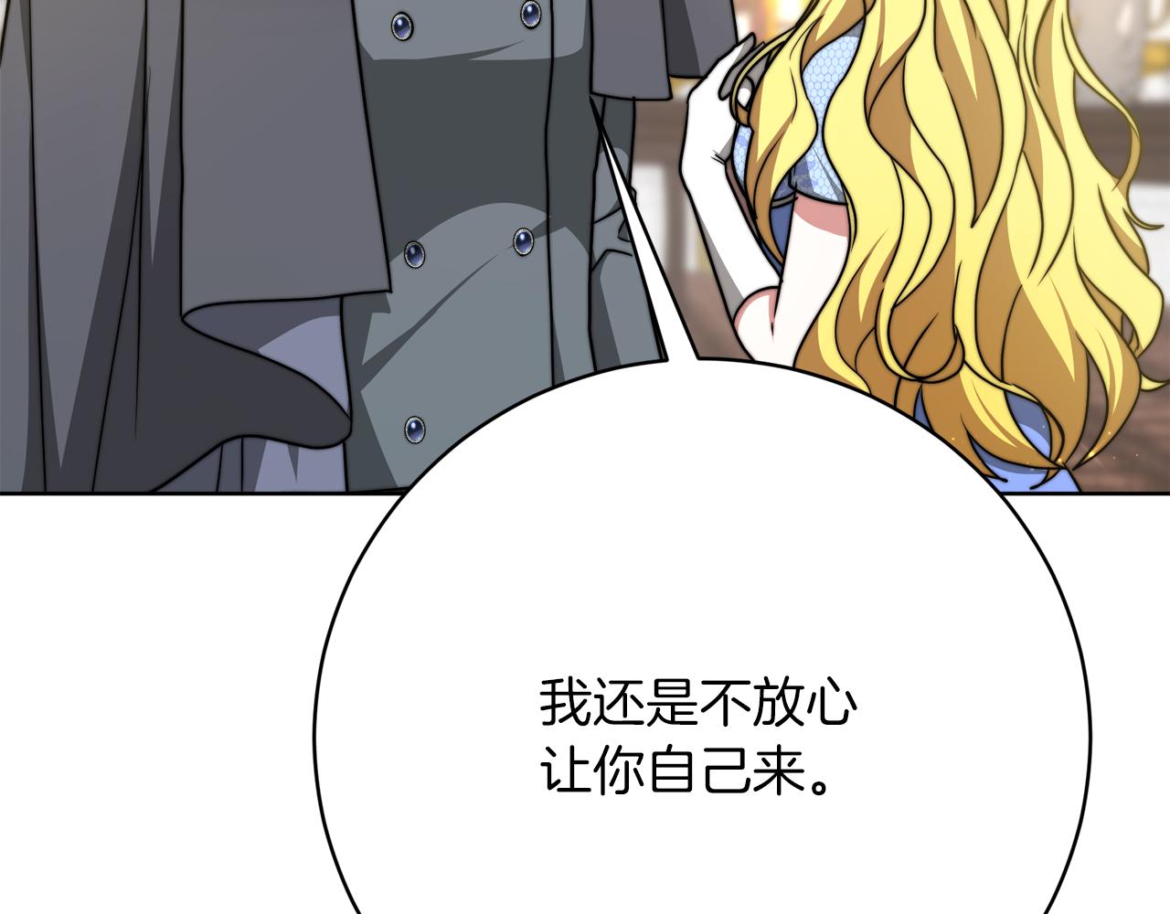 《皇女不想开挂了》第92话邪恶的计划 第41页