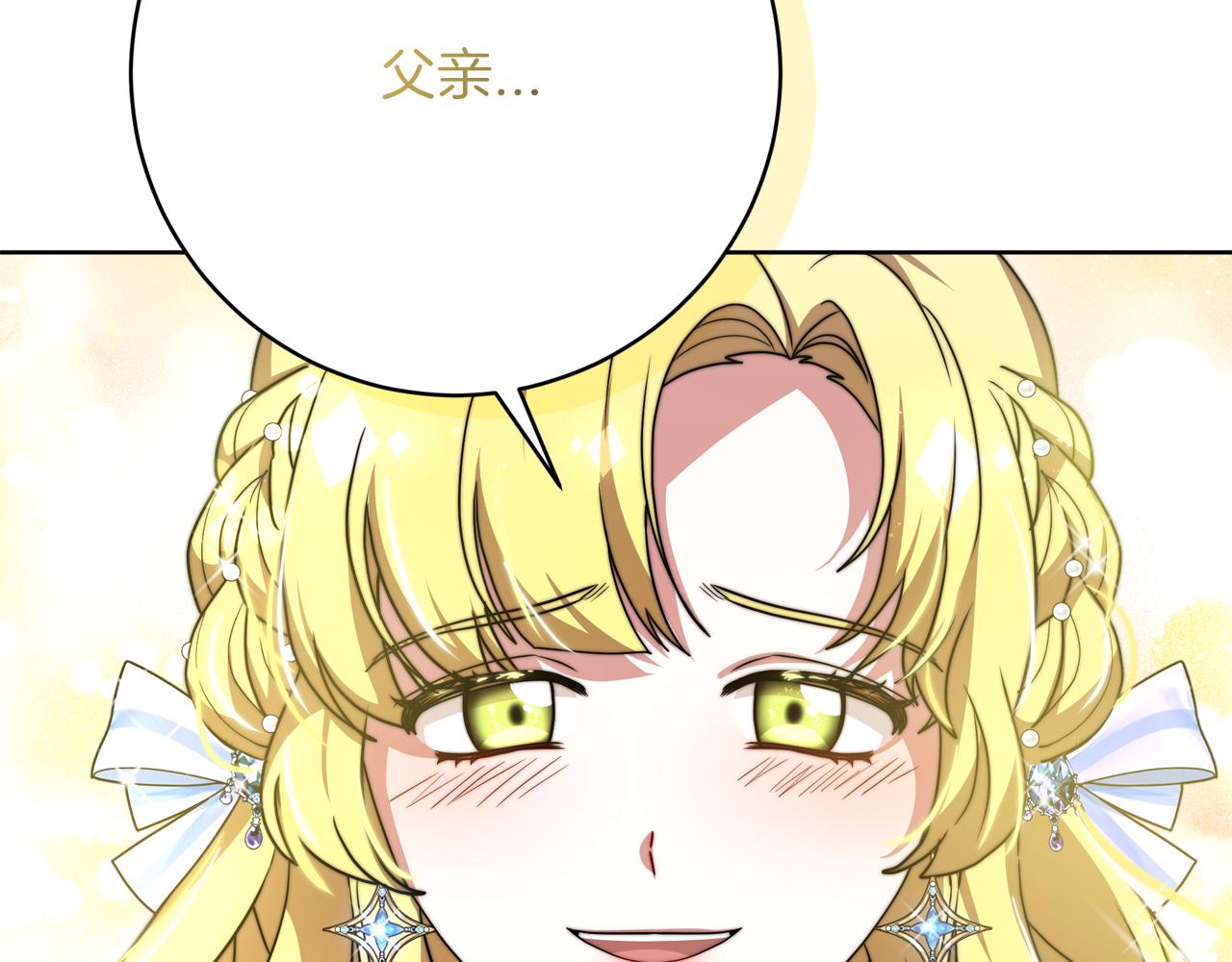 《皇女不想开挂了》第92话邪恶的计划 第43页