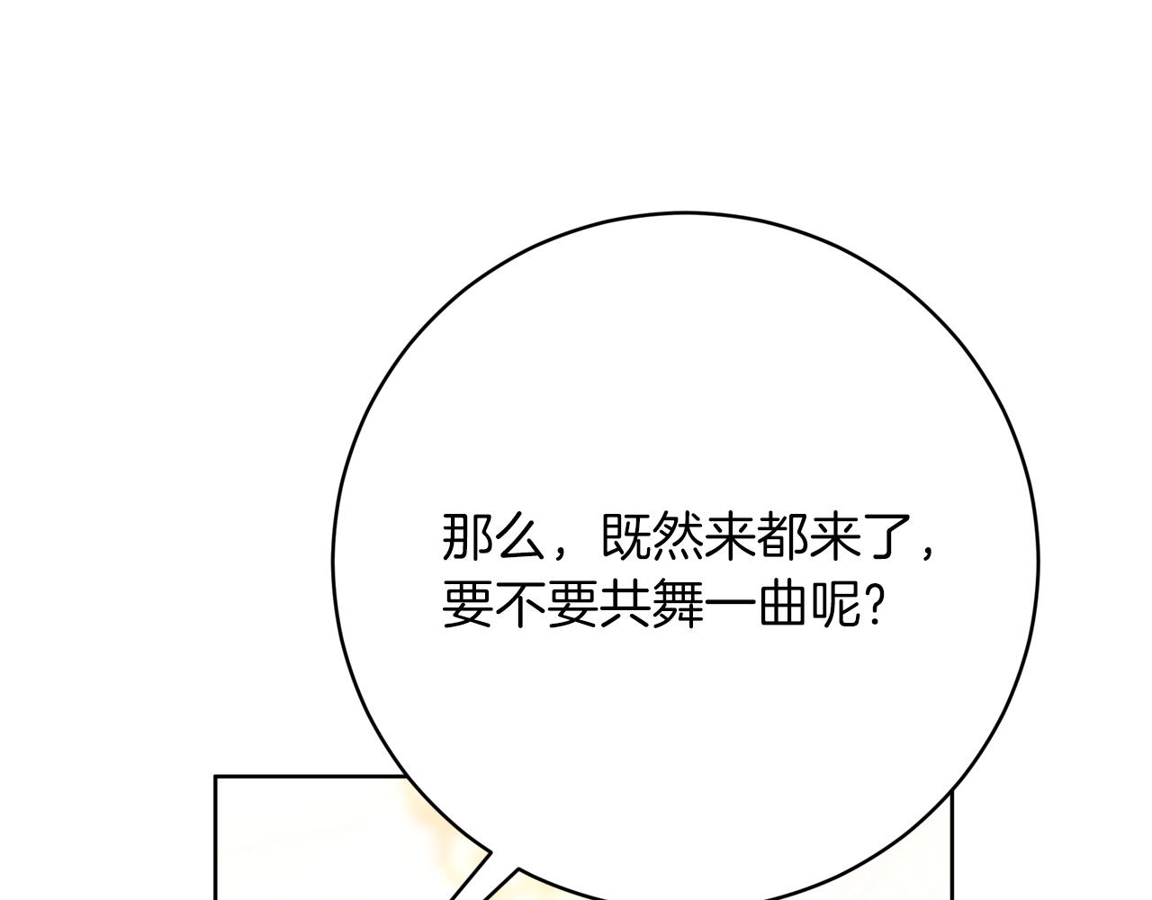 《皇女不想开挂了》第92话邪恶的计划 第45页