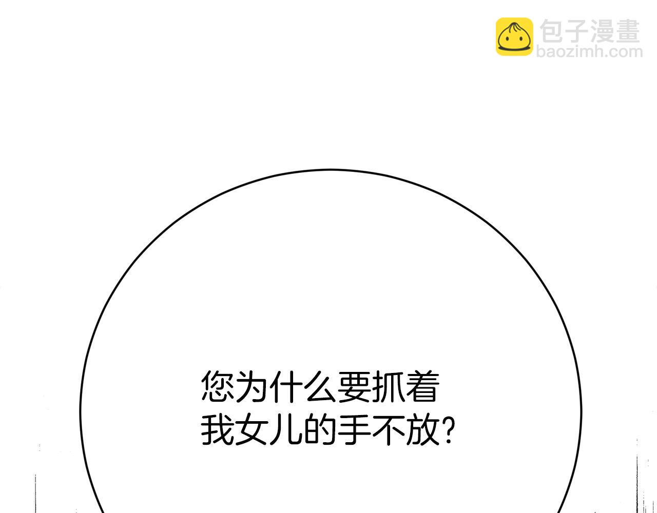 《皇女不想开挂了》第92话邪恶的计划 第8页