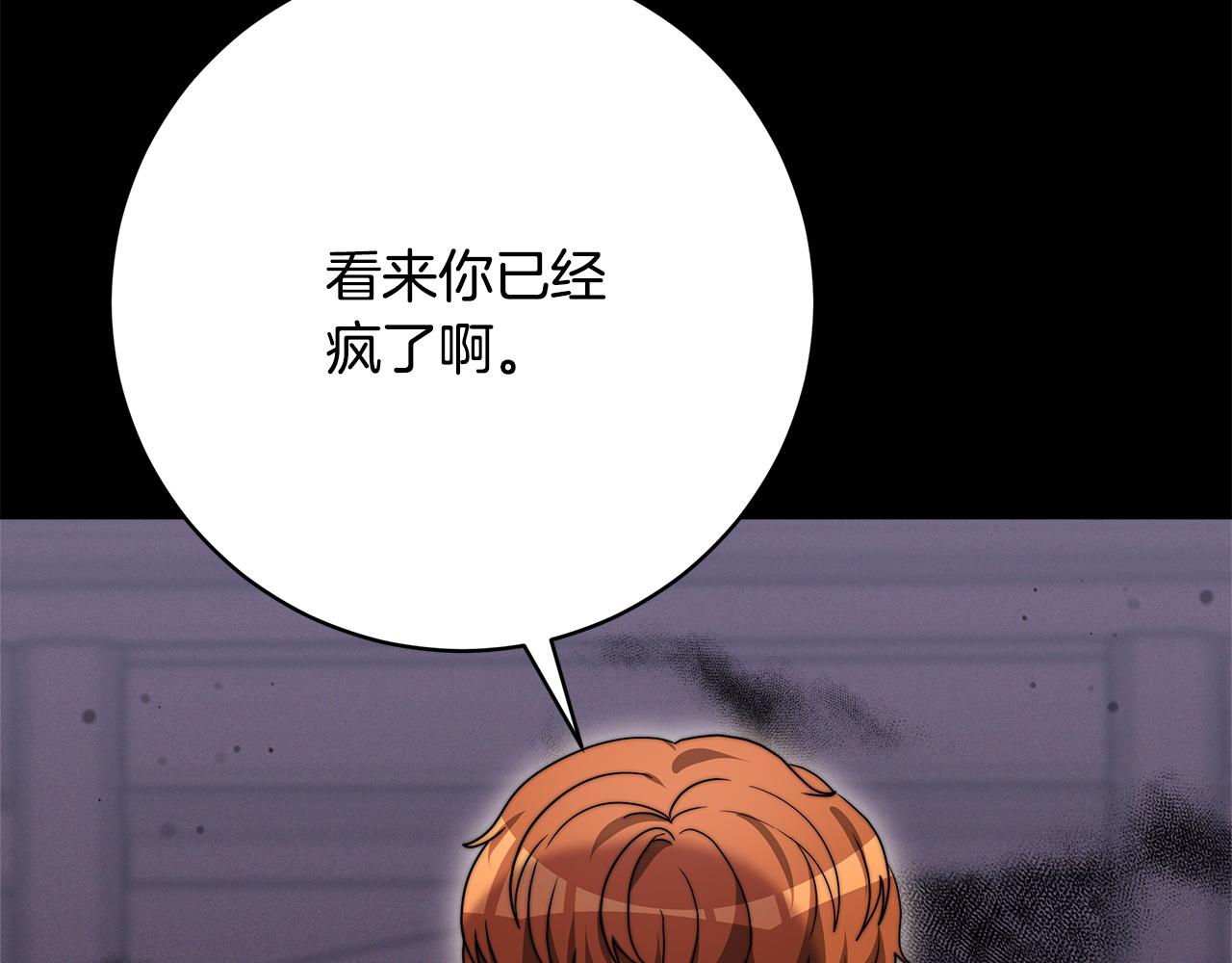 《皇女不想开挂了》第94话前尘往事 第12页