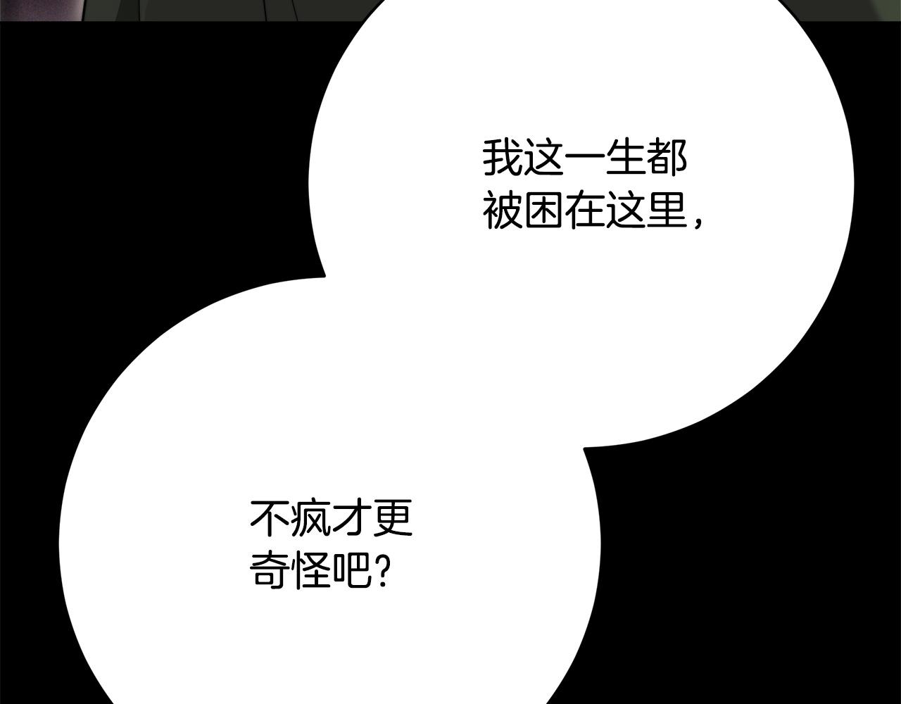《皇女不想开挂了》第94话前尘往事 第14页