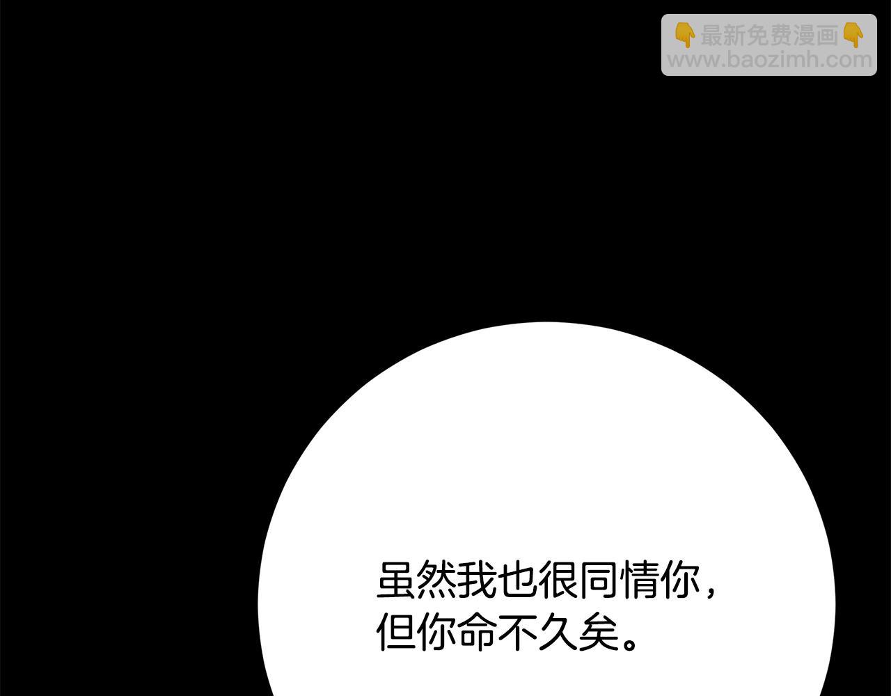 《皇女不想开挂了》第94话前尘往事 第17页