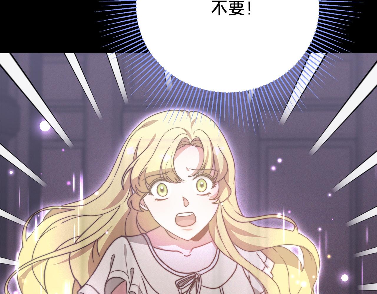 《皇女不想开挂了》第94话前尘往事 第21页