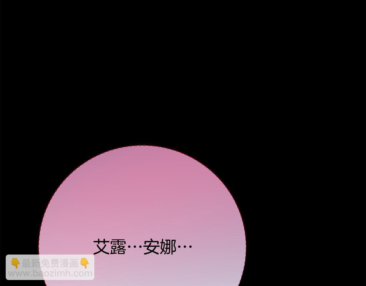 《皇女不想开挂了》第94话前尘往事 第29页