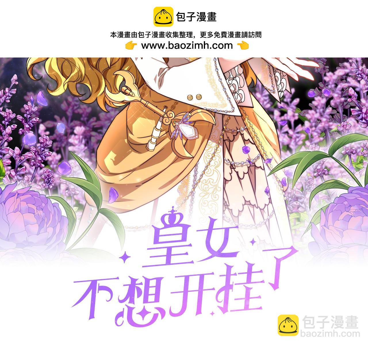 《皇女不想开挂了》第94话前尘往事 第2页