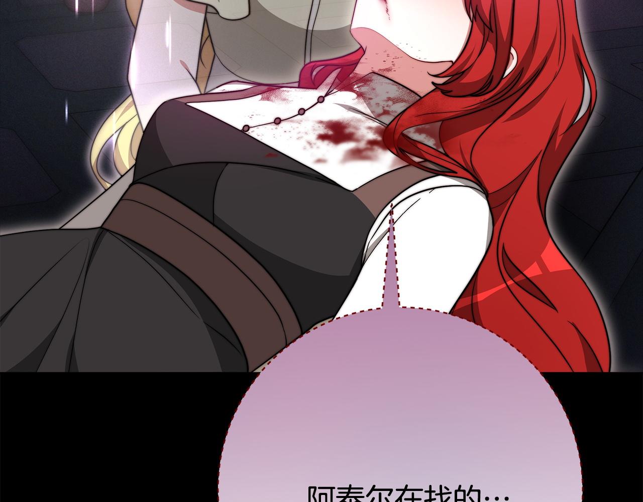 《皇女不想开挂了》第94话前尘往事 第35页