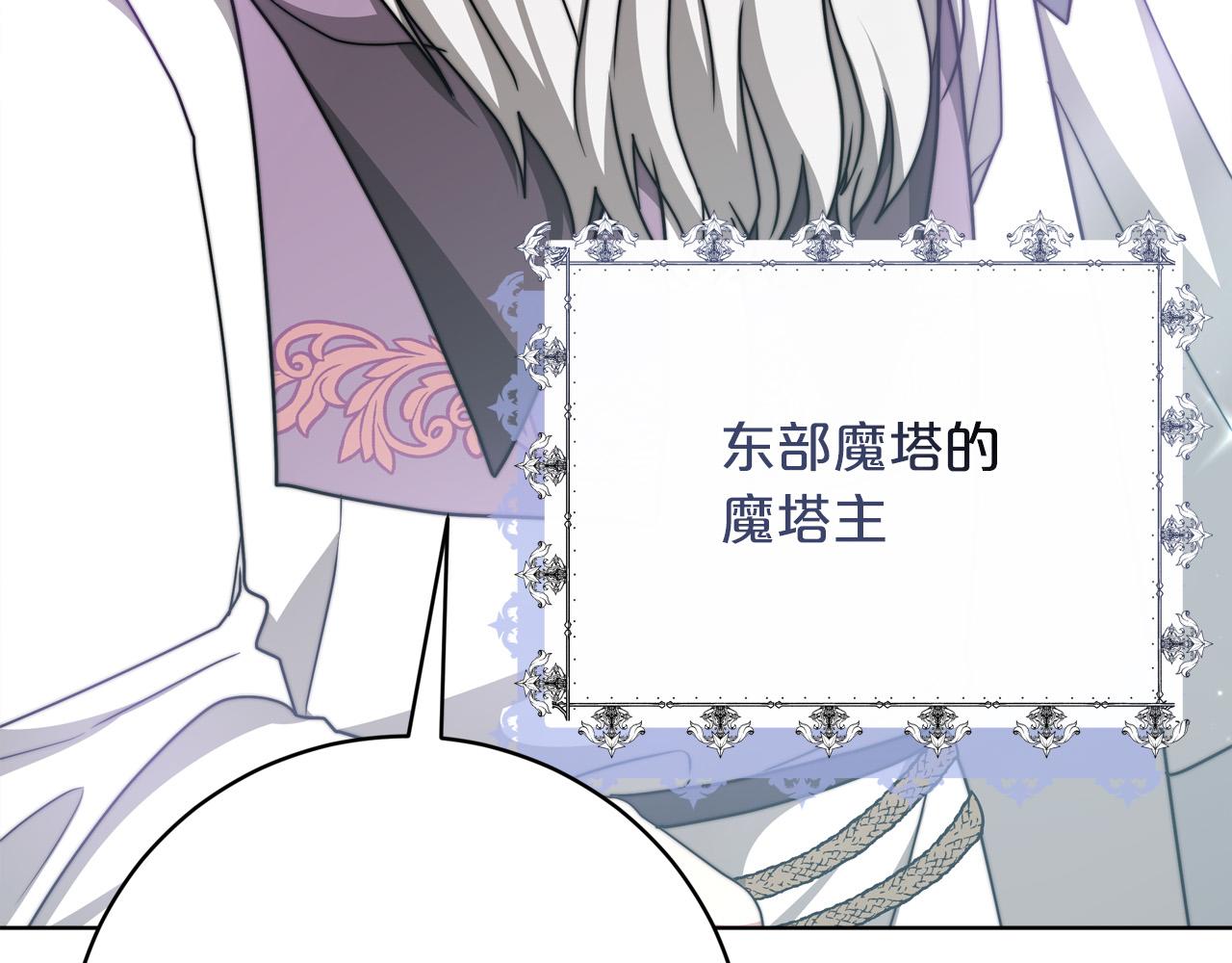 《皇女不想开挂了》第93话珍贵的宝剑 第12页