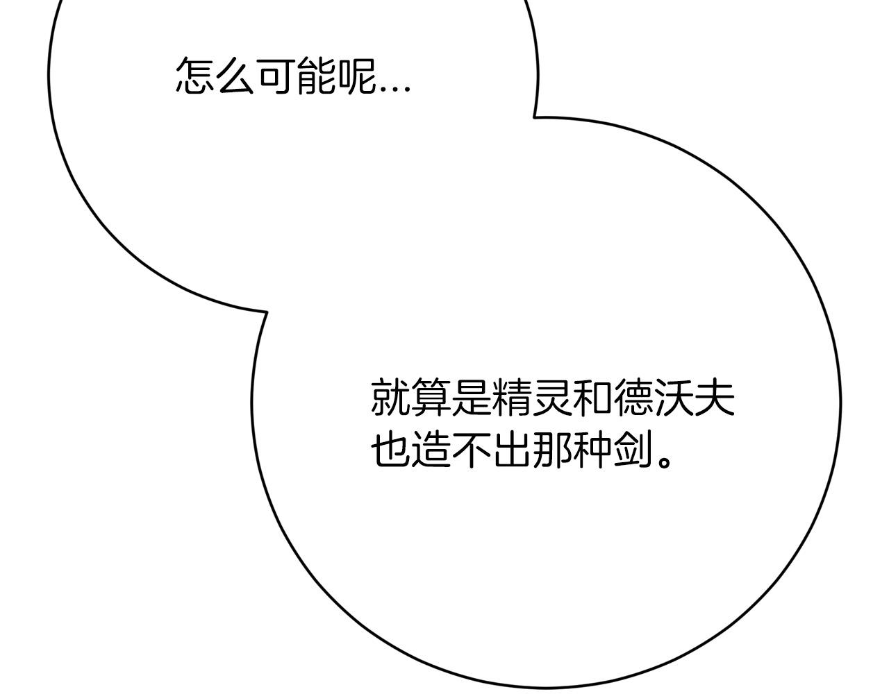 《皇女不想开挂了》第93话珍贵的宝剑 第13页
