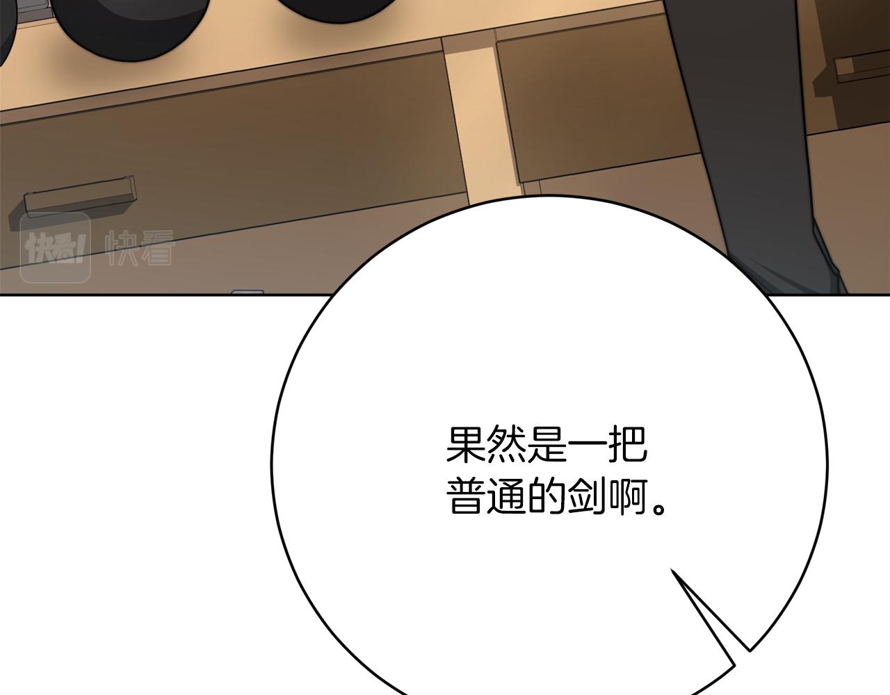 《皇女不想开挂了》第93话珍贵的宝剑 第17页