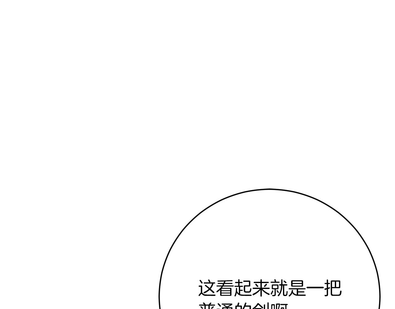 《皇女不想开挂了》第93话珍贵的宝剑 第25页