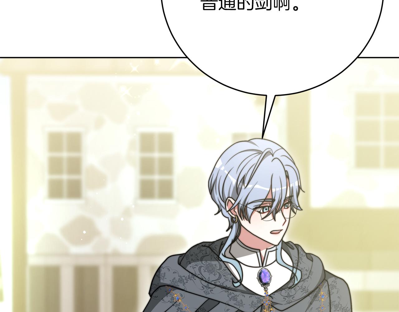 《皇女不想开挂了》第93话珍贵的宝剑 第26页