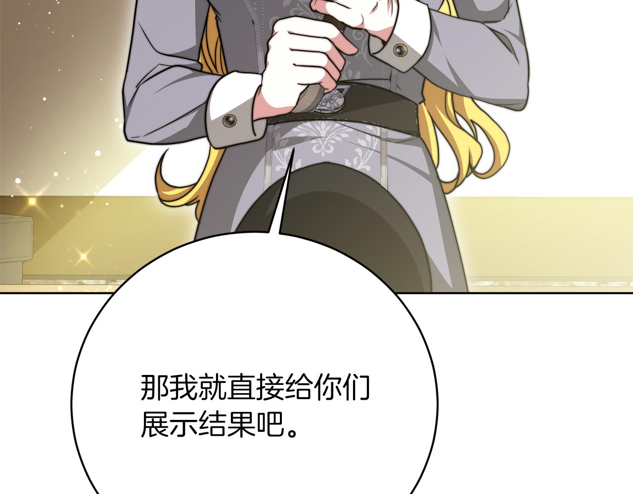 《皇女不想开挂了》第93话珍贵的宝剑 第31页