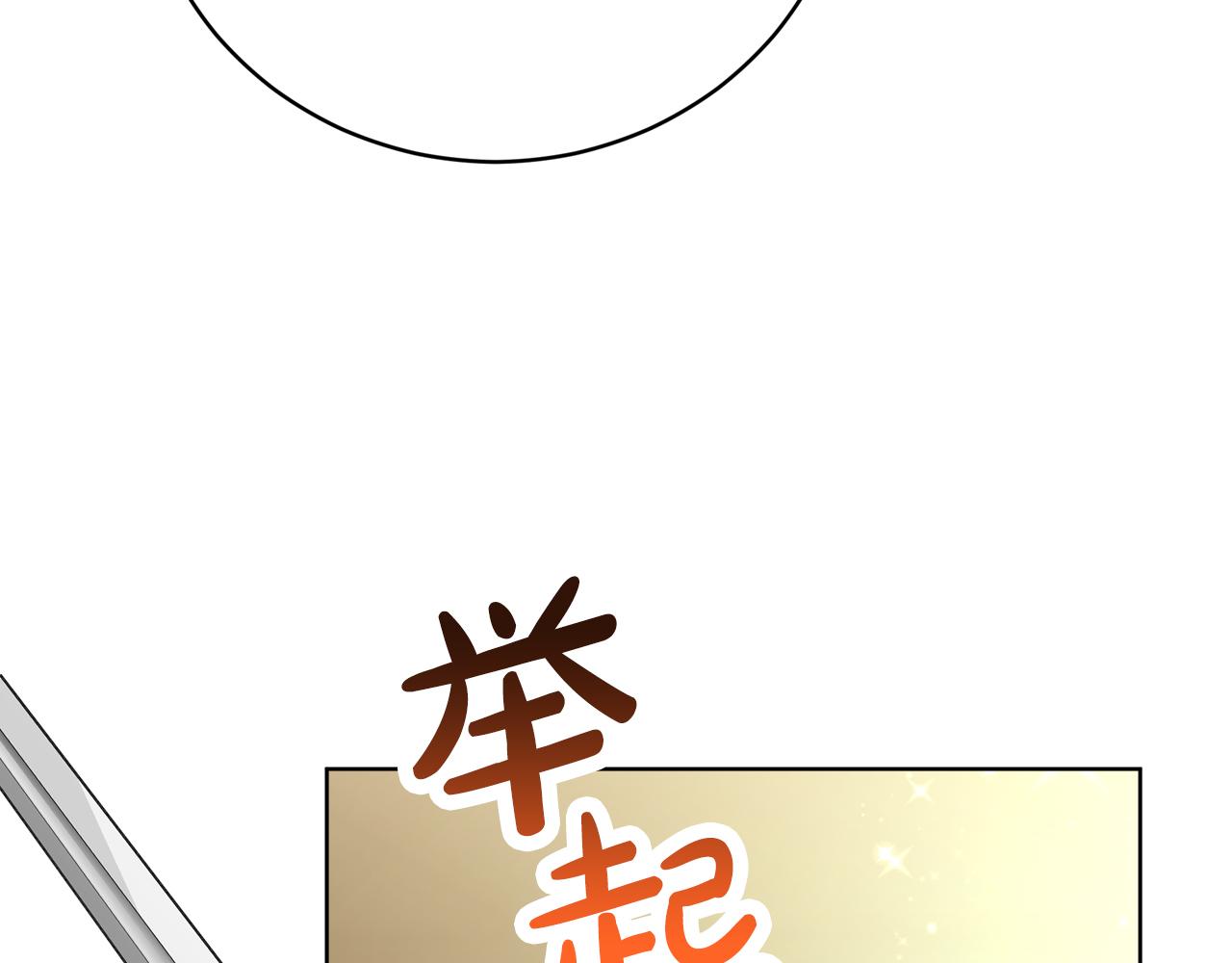 《皇女不想开挂了》第93话珍贵的宝剑 第32页