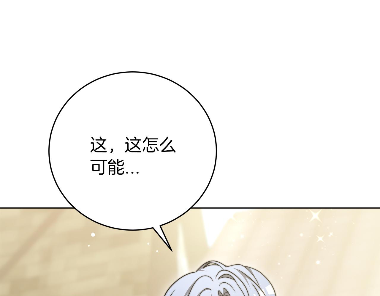《皇女不想开挂了》第93话珍贵的宝剑 第40页