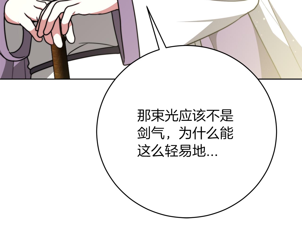 《皇女不想开挂了》第93话珍贵的宝剑 第43页