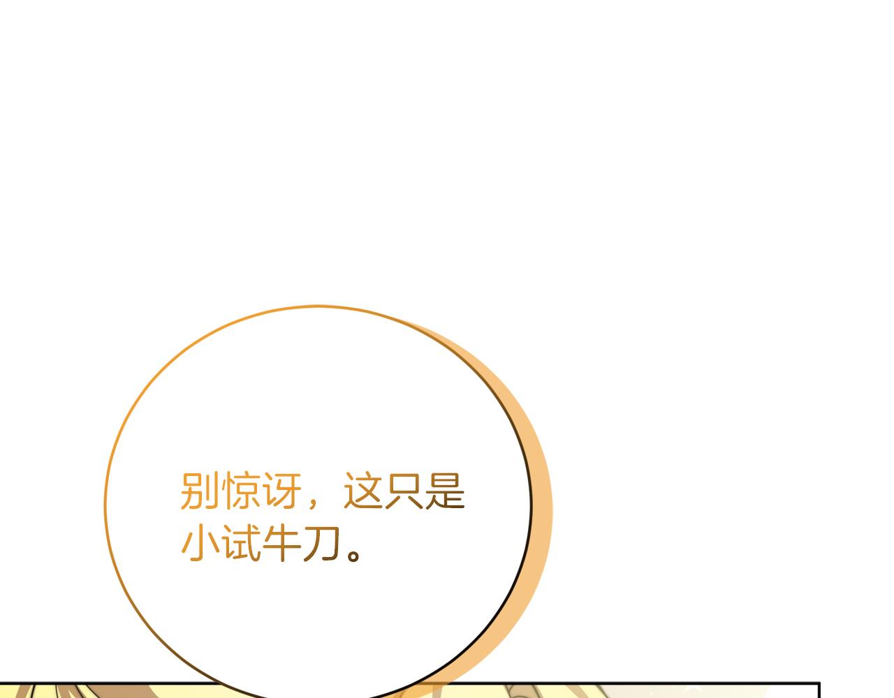 《皇女不想开挂了》第93话珍贵的宝剑 第45页