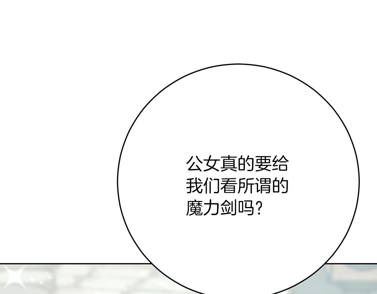 《皇女不想开挂了》第93话珍贵的宝剑 第8页
