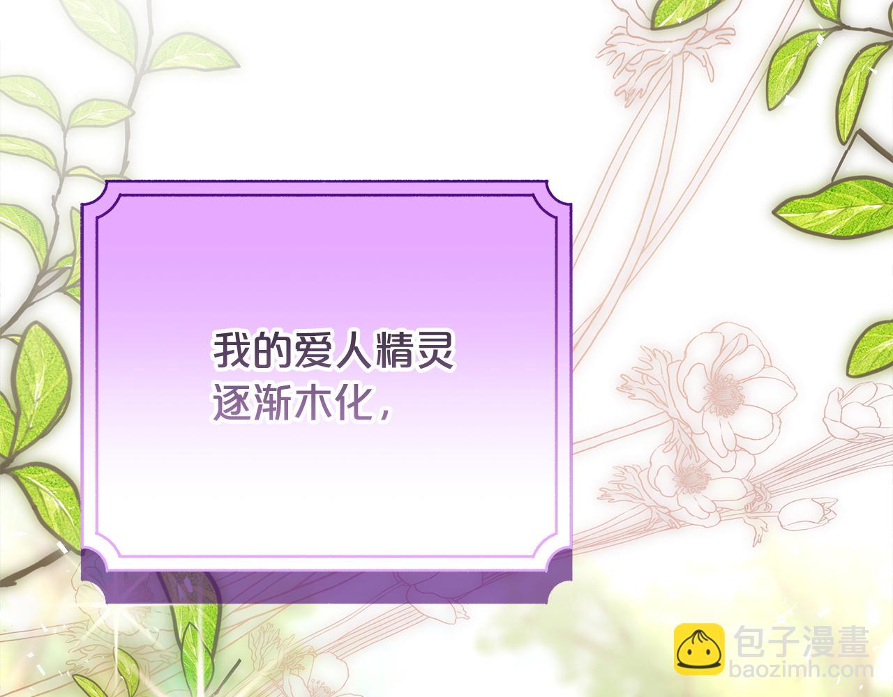 《皇女不想开挂了》第95话战争的起因 第10页