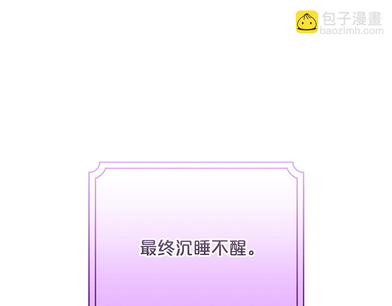 《皇女不想开挂了》第95话战争的起因 第14页