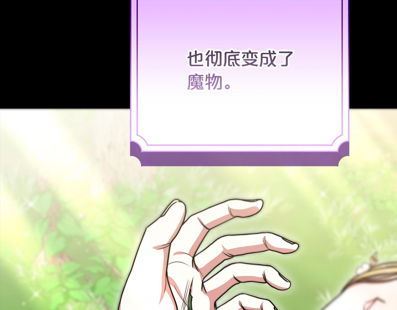 《皇女不想开挂了》第95话战争的起因 第21页
