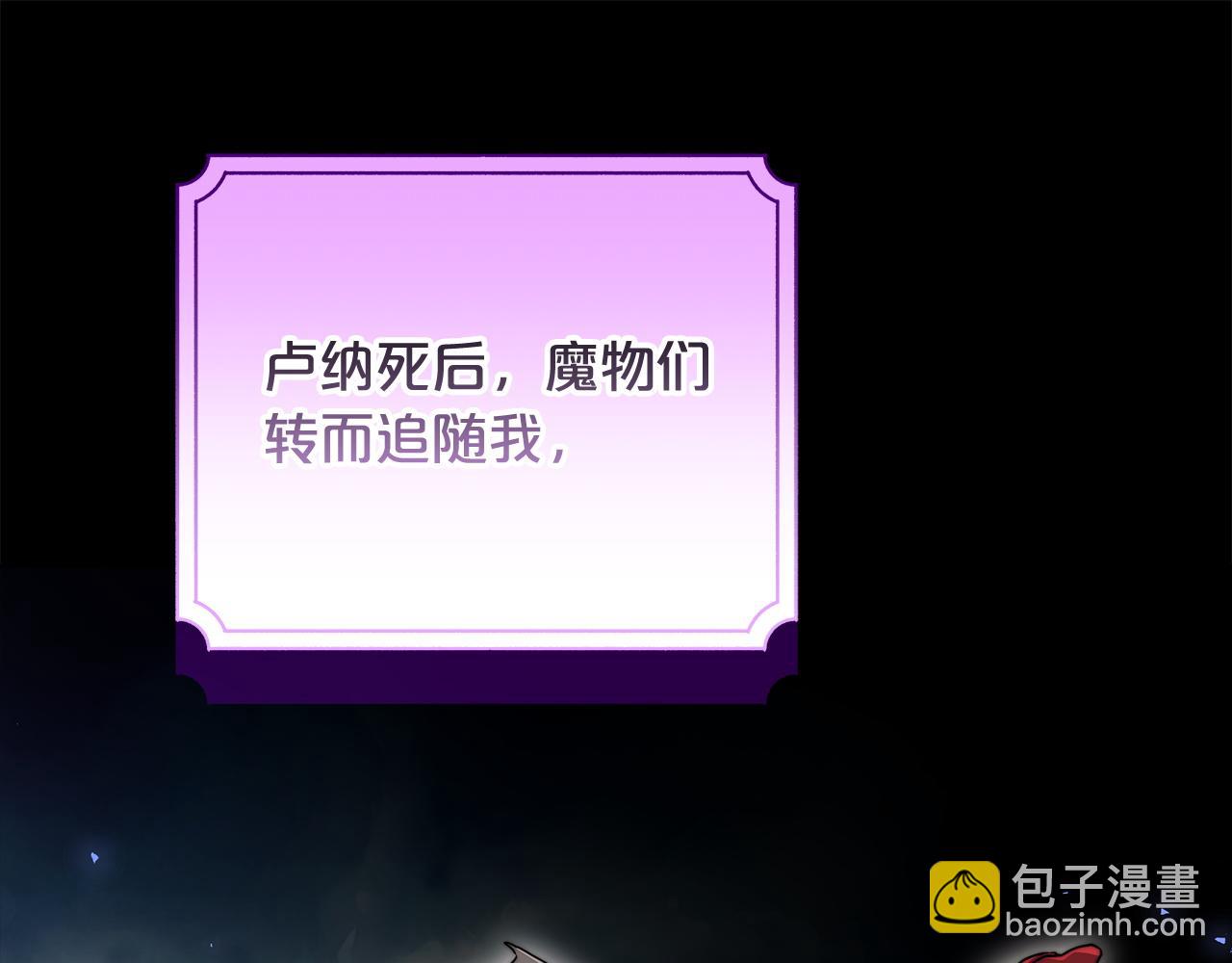 《皇女不想开挂了》第95话战争的起因 第24页